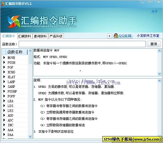 汇编指令助手查询器 (汇编指令大全)V1.1 绿色版