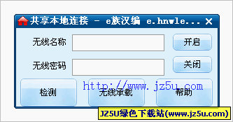 本地网络共享到无线V1.0 绿色版