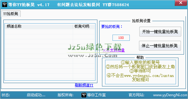 等你YY抢板凳器(歪歪抢板凳)6.5 绿色版