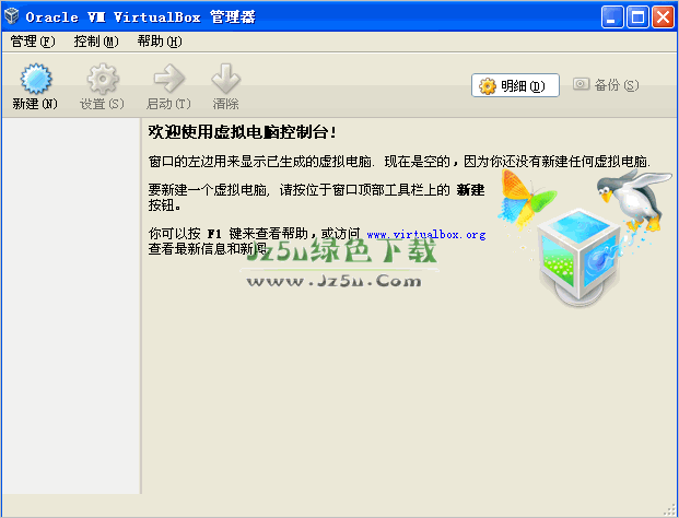 虚拟电脑virtualbox中文版6.0.2(128162)中文绿色便携版