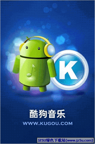 酷狗音乐Android版8.4.9 安卓版