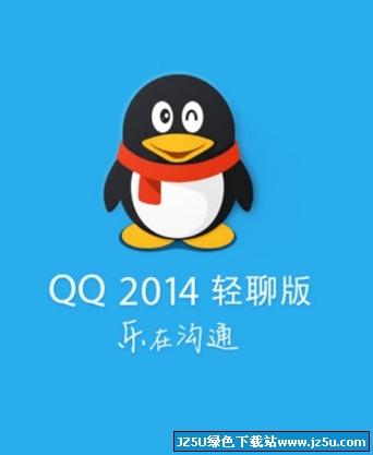 QQ2014[轻聊版]android版3.4.3.617 安卓版