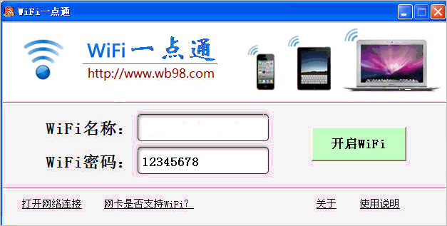 电脑Wifi一点通 2017官方免费版