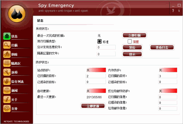 木马间谍查杀工具Spy Emergency 12.0.195中文特别版