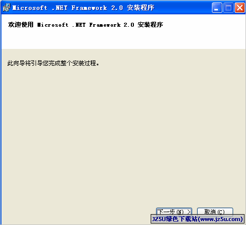 Microsoft .NET Framework v2.0 SP1简体中文官方安装版