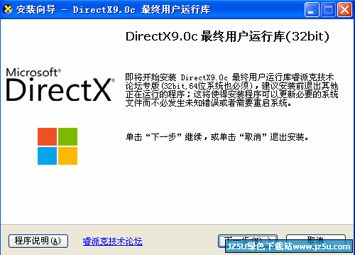 DirectX9.0c运行库[32位]2014 最终版