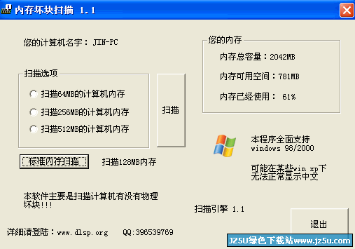 内存坏块扫描v1.1绿色特别版