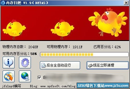 内存扫把 v1.96绿色免费版