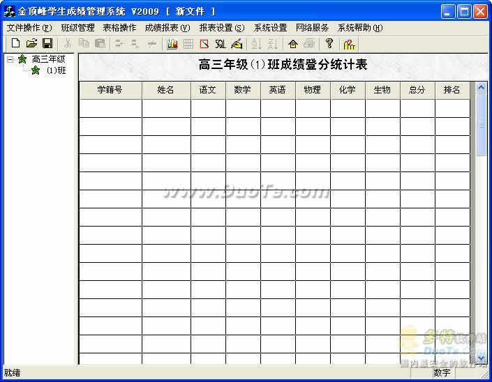 金顶峰学生成绩管理系统2009特别版