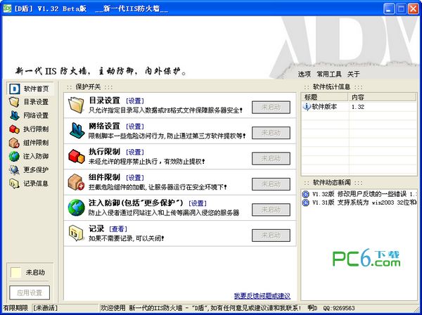 IIS防火墙D盾(啊D保护盾)1.5.7.9官方免费版