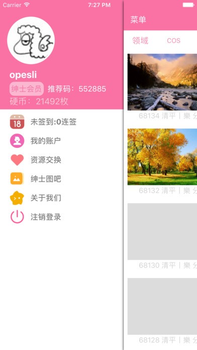 绅士领域app截图