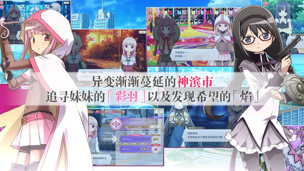 魔法纪录魔法少女小圆外传台服截图