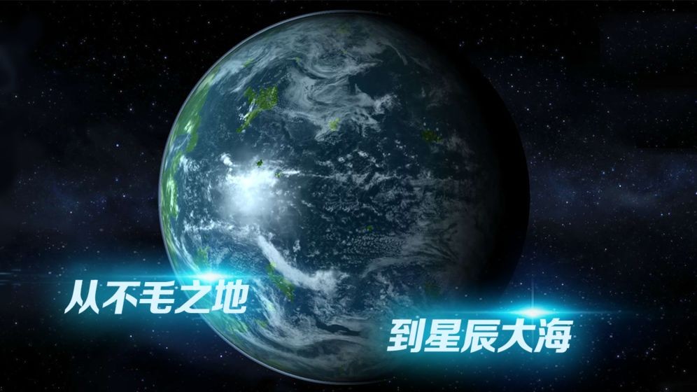 星球探索国际服截图