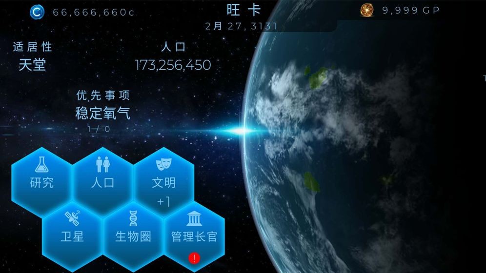 星球探索国际服截图