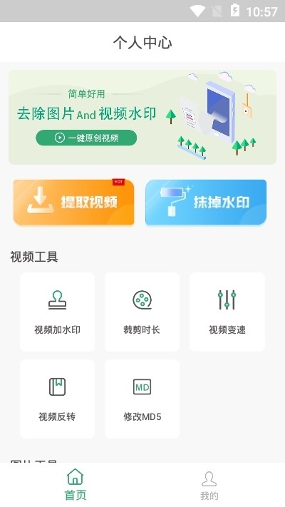 无水印剪辑视频app截图