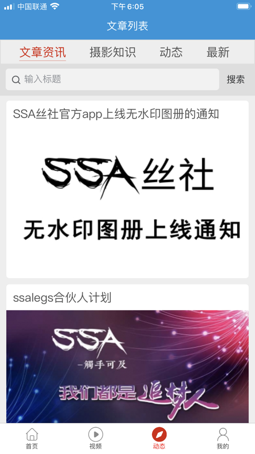 SSA丝社截图