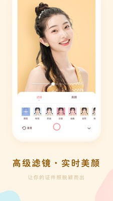 证件照美颜大师截图