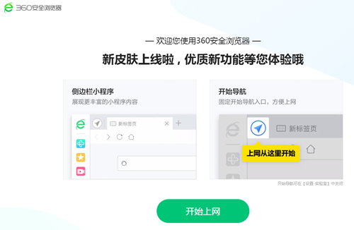 360安全瀏覽器