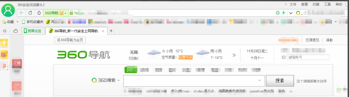 360安全瀏覽器