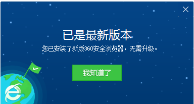 360安全瀏覽器