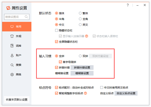 搜狗輸入法