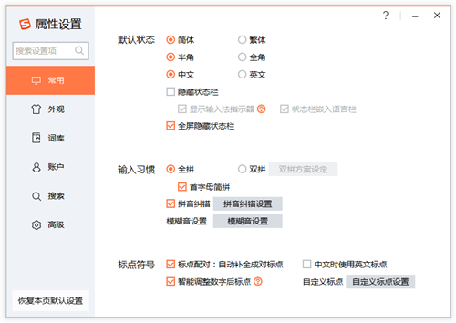 搜狗輸入法