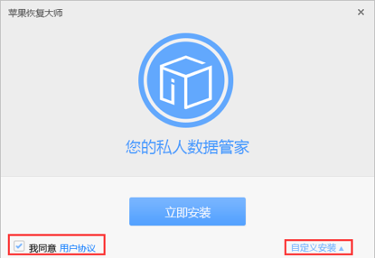 蘋果恢復(fù)大師