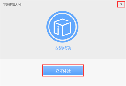 蘋果恢復(fù)大師