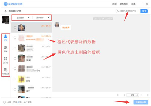 蘋果恢復(fù)大師