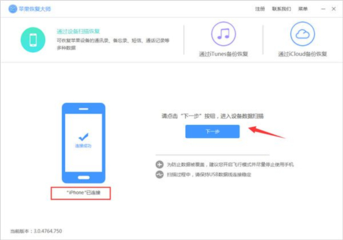 蘋果恢復(fù)大師