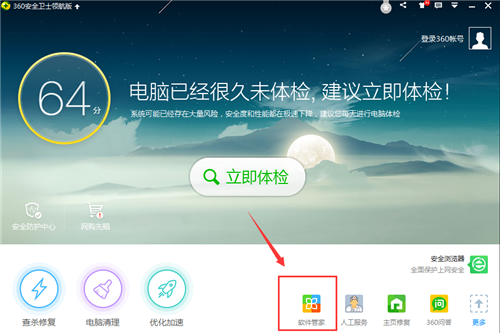 360软件管家