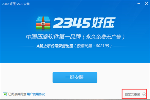 2345好壓
