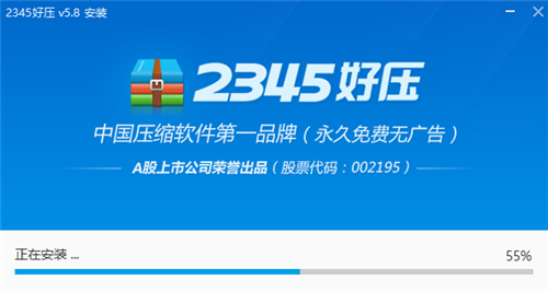 2345好壓