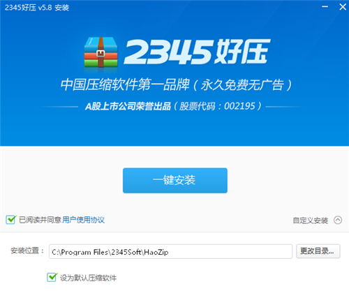 2345好壓
