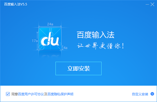 百度輸入法