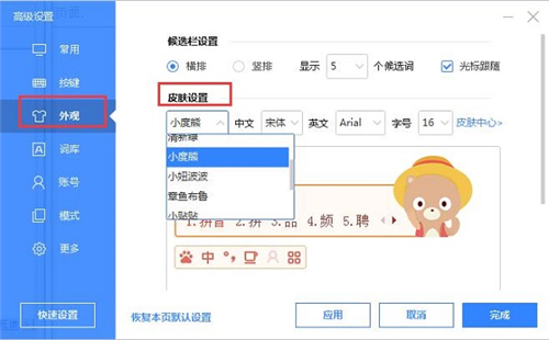 百度輸入法