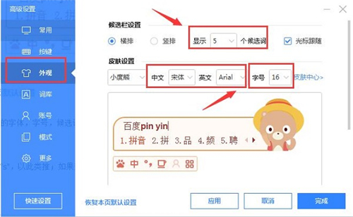 百度輸入法