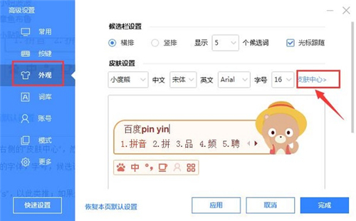 百度輸入法