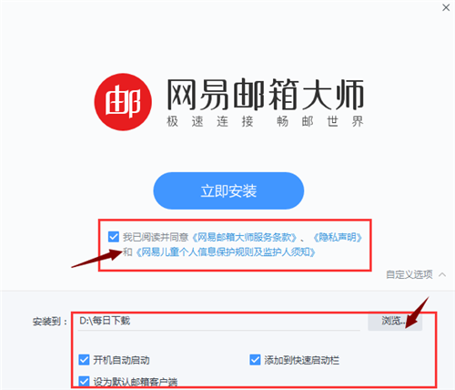 網(wǎng)易郵箱大師