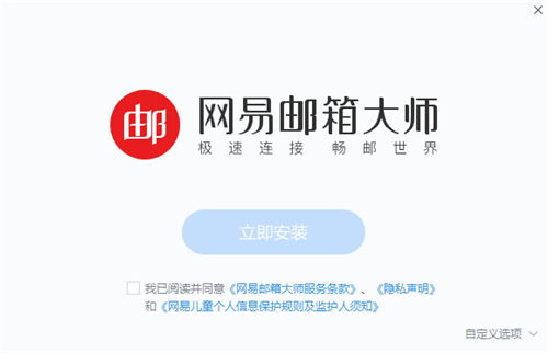 網(wǎng)易郵箱大師