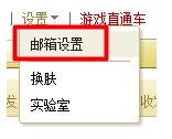 網(wǎng)易郵箱大師