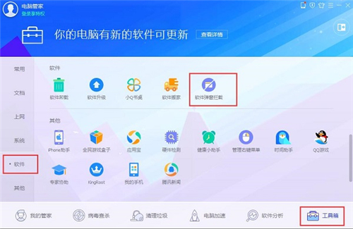 騰訊電腦管家