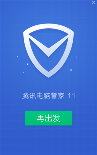 騰訊電腦管家
