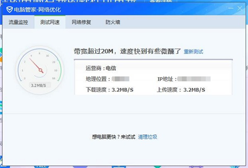 騰訊電腦管家