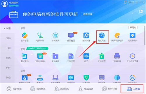 騰訊電腦管家