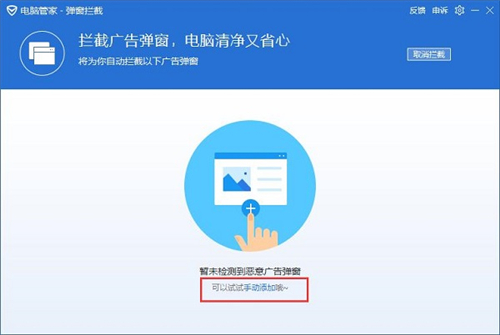騰訊電腦管家