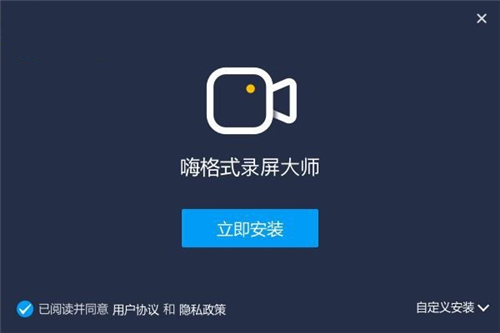 嗨格式錄屏大師軟件