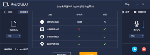 嗨格式錄屏大師軟件