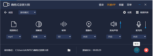 嗨格式錄屏大師軟件