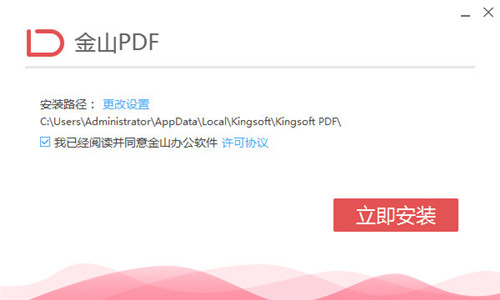 金山PDF